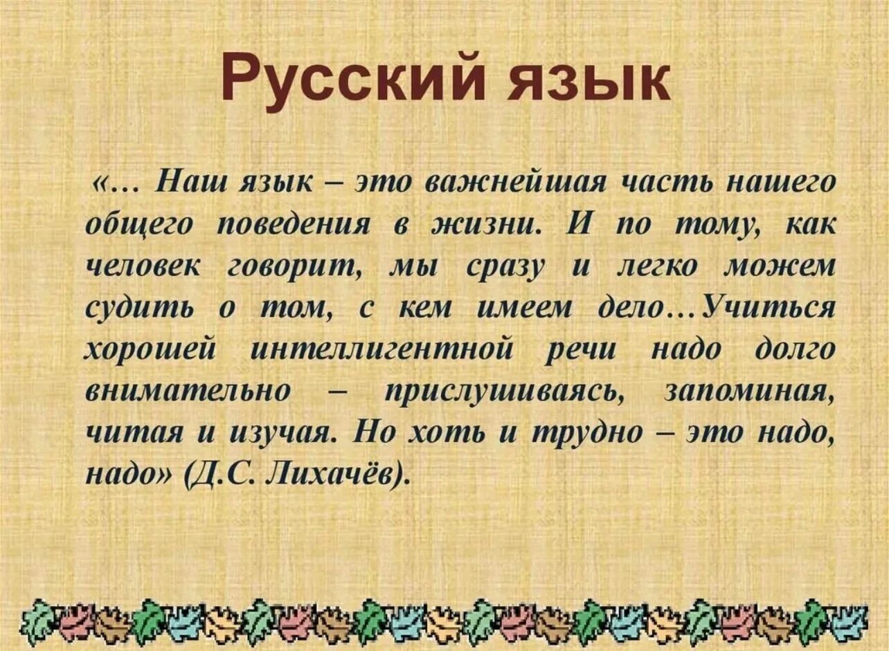 Презентация 1 класс что такое родной язык. Русский язык. Я русский. Русский язык презентация. Русский язык картинки.