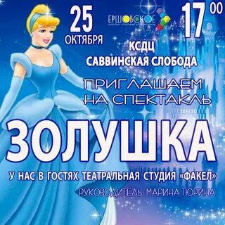 Афиша золушка