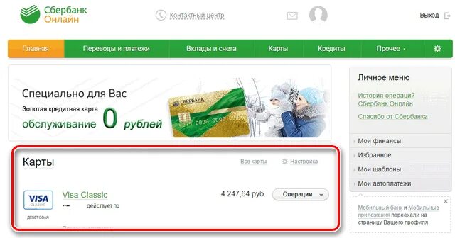 Как вернуть скрытую карту в сбербанк. Отображение на карте Сбербанка что это. Скрытые карты Сбербанк. Отображение карт в Сбербанке.