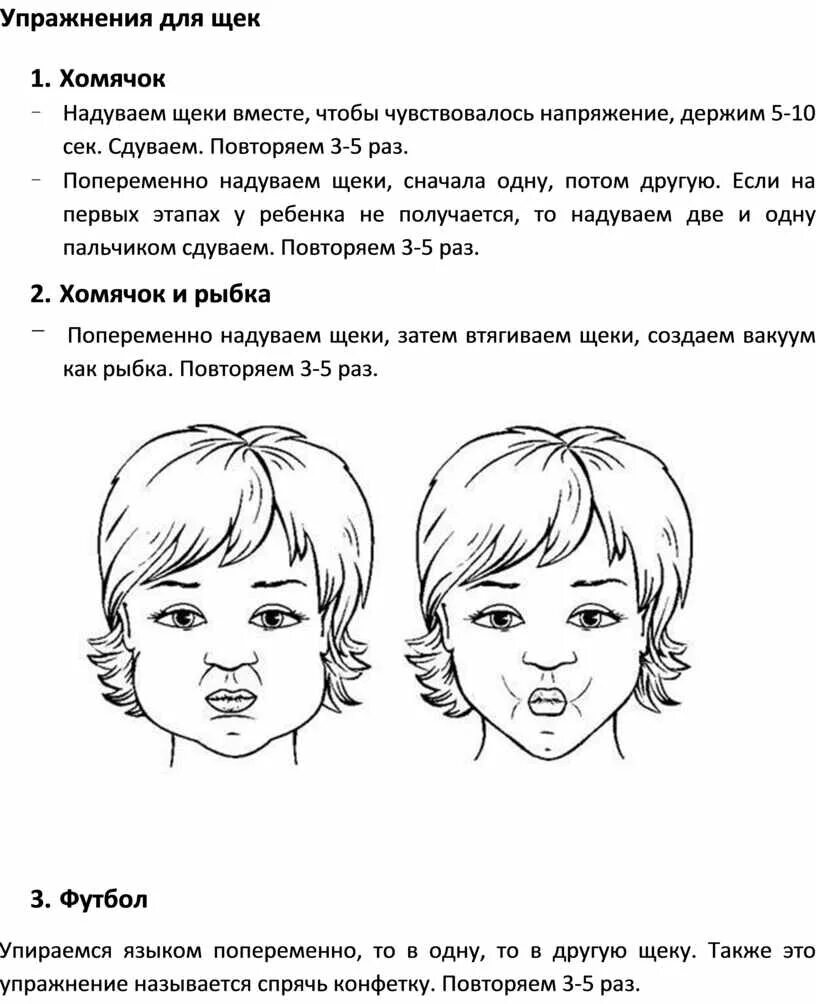 Упражнения от щек. Упражнения для щек.