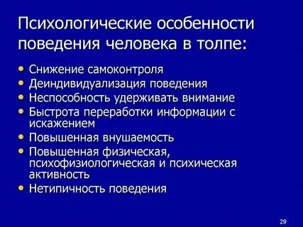 Специфические особенности психического