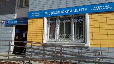 Центр иммунологии отзывы