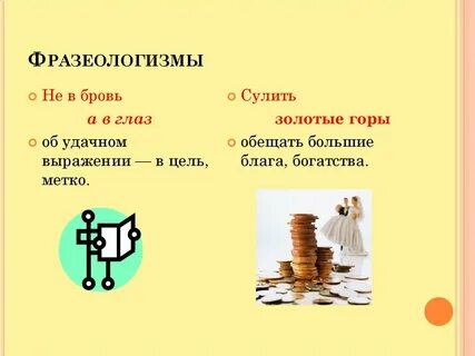 Черное золото фразеологизм
