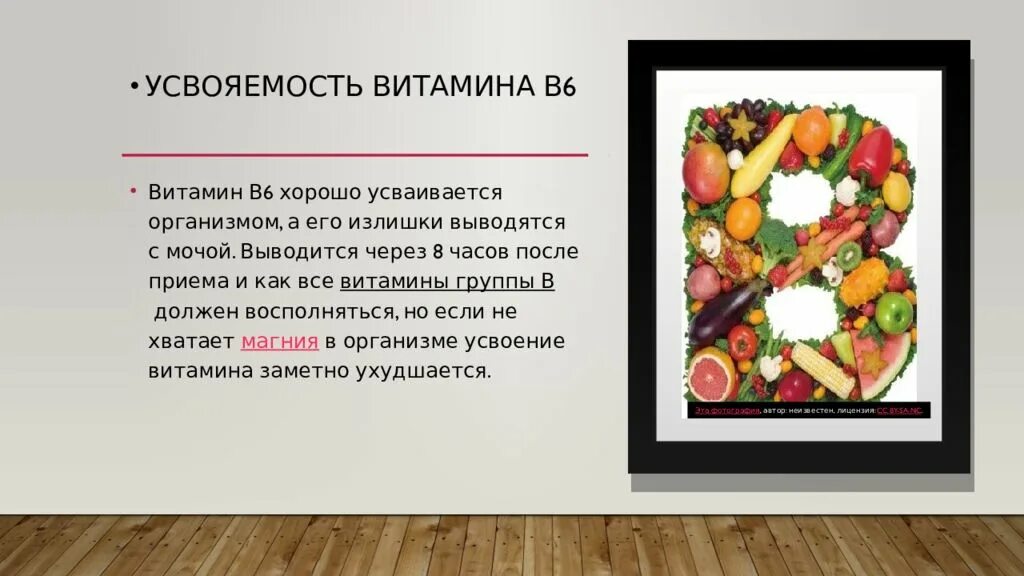 Витамин б до еды или после. Усвоение витаминов в организме. Витамины группы в. Лучшее усвоение витаминов. Причина не усвоения витаминов.