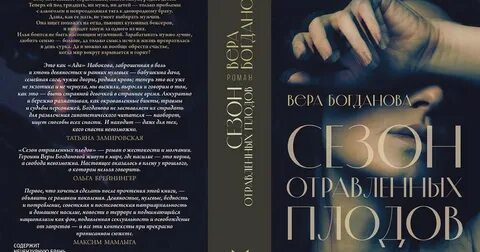 Сокол отравлена тобой читать