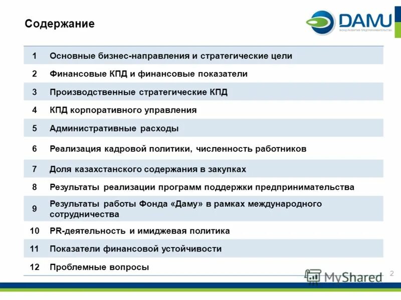 Бизнесу огрн. КПД К корпоративные показатели. Главное содержание покупки. Содержание КЭЗ.