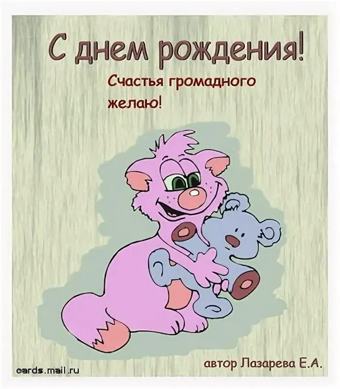 Спешу поздравить. С прошедшим днём рождения. С прошедшим днём рождения сына. Открытка поздравляю. Поздравление с прошедшим днём рождения девушке.