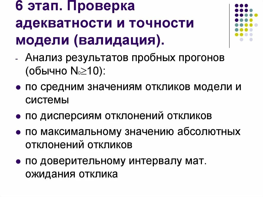 Тест валидация. Валидация модели это. Валидация математической модели. Верификация и валидация в моделировании. Валидация результатов исследования это.