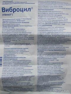 Капли для беременных от заложенности 1 триместр