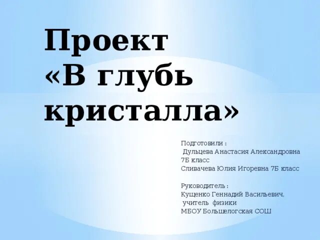 Слово глубь. Глубь. Вглубь в глубь. Вглубь или в глубь как пишется. В глубь страны.