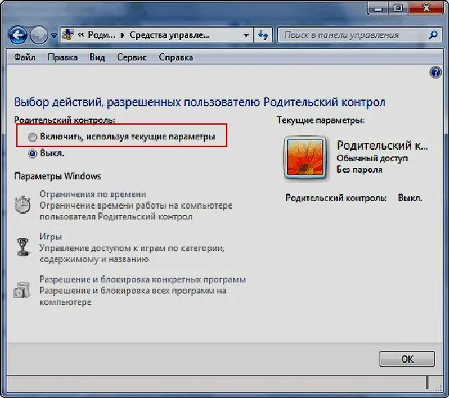 Родительский контроль Windows 10. Удалить родительский контроль. Родительский контроль виндовс 7. Родительский контроль на ноутбуке.