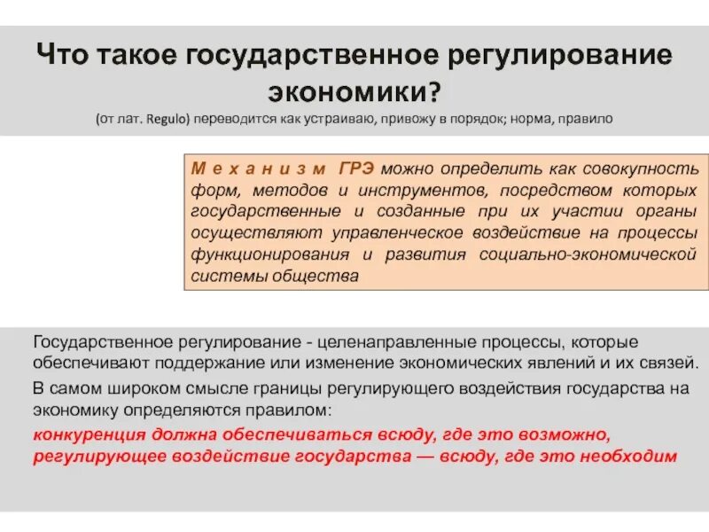 Зачем государство регулирует экономику. Нужно ли государству регулировать экономику. Как государство регулирует экономику 3 предложения.