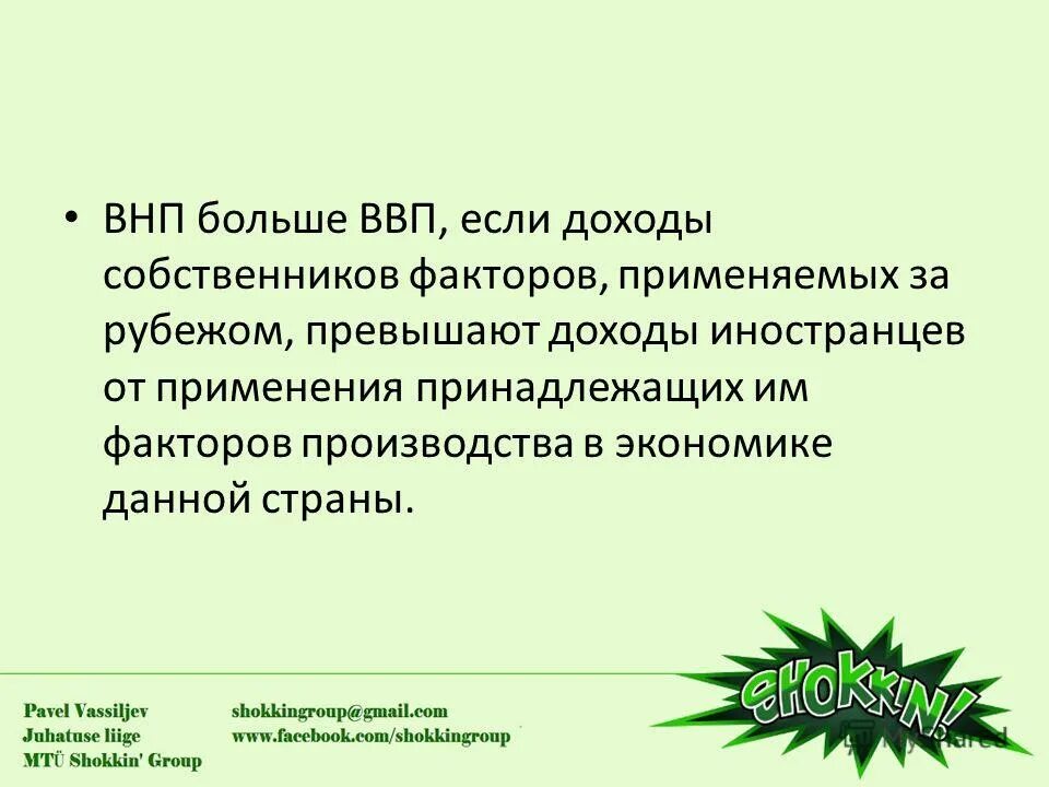 в стране каждый собственник факторов
