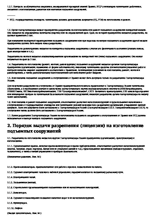 Инструкция подъемных сооружений. Тест подъемные сооружения с ответами. Руководство по эксплуатации подъемного сооружения. Ключ марки на подъемных сооружений.