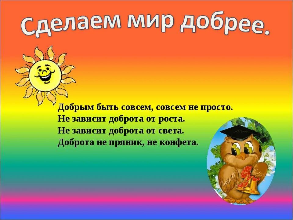 о доброте. добрые ладони. пословицы о добром слове. если доброта живет на свете радуются. мир добрых слов.