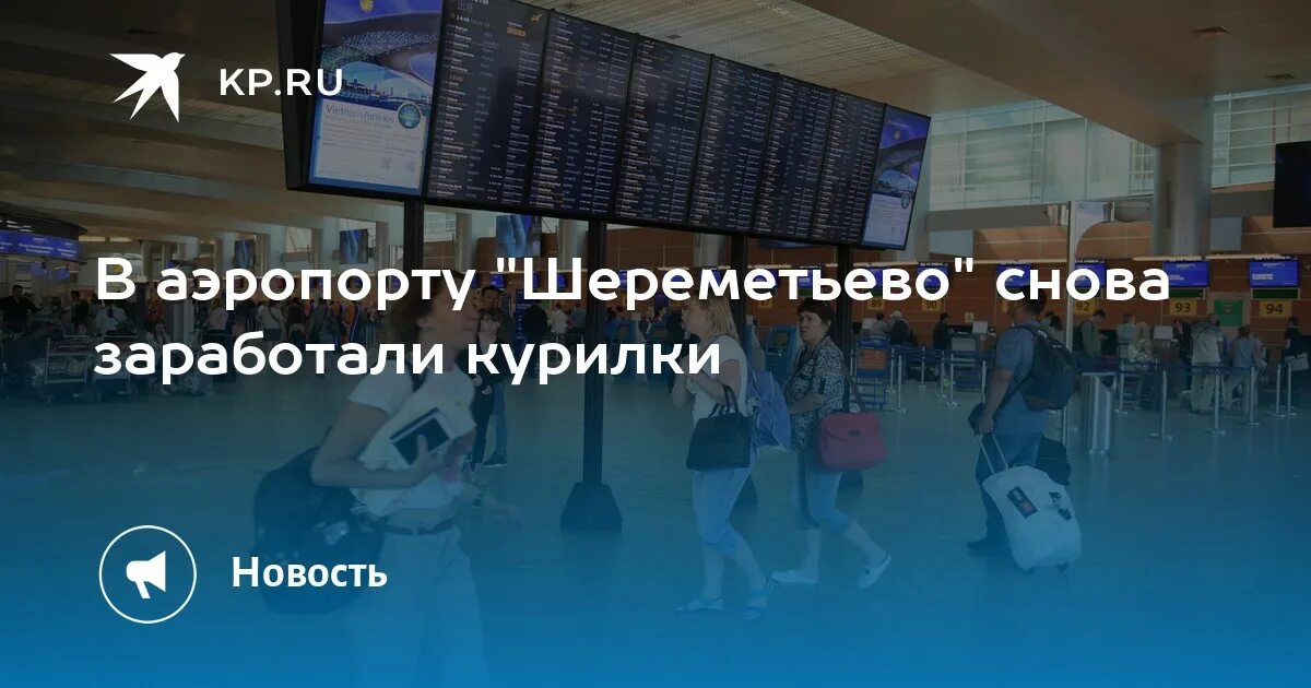 Курили в шереметьево терминал в. Шереметьево зона для курения. Курилка в Шереметьево. Место для курения в Шереметьево терминал в. Шереметьево зоны для курения терминал b.