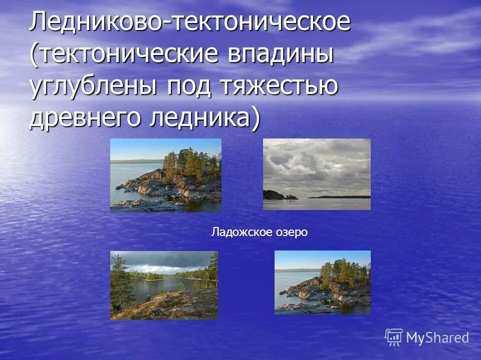 Озер имеет котловину тектонического происхождения. Тектонические озера. Ледниково тектонические. Тектонические озера России. Ледниково-тектоническое происхождение.