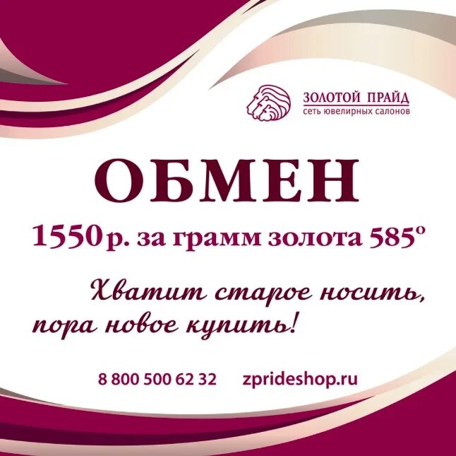 585 обмен старого золота. Золотой Прайд. Обмен старого золота на новое в 585. Сертификаты подарочные в золотой век. Сертификат на золото старый.