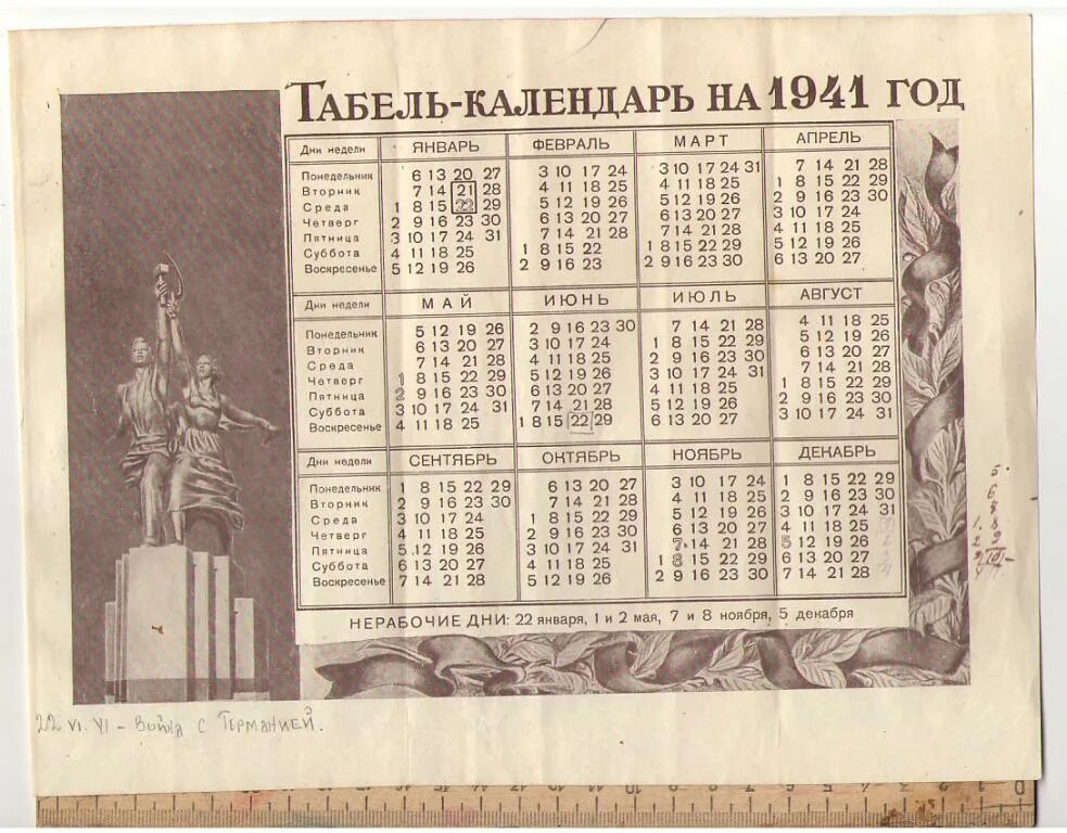 Календарь 22 июня 1941 года. 22 Июня 1941 календарный листок. Колендарь1941. Календарь 1941 по месяцам. День недели будет 22 июня