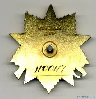 Как узнать орден по номеру
