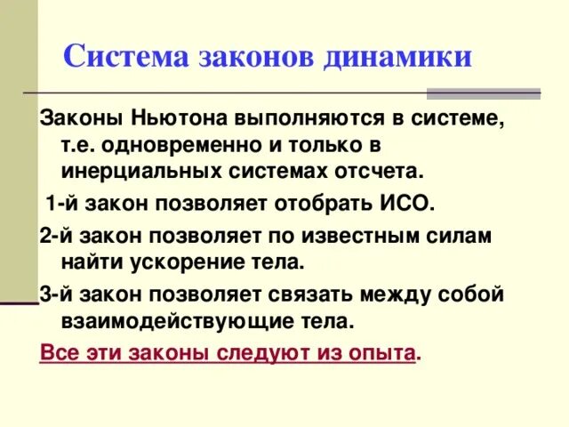 Третий закон ньютона выполняется в системах отсчета. Третий закон ньютона выполняется в системах отсчета