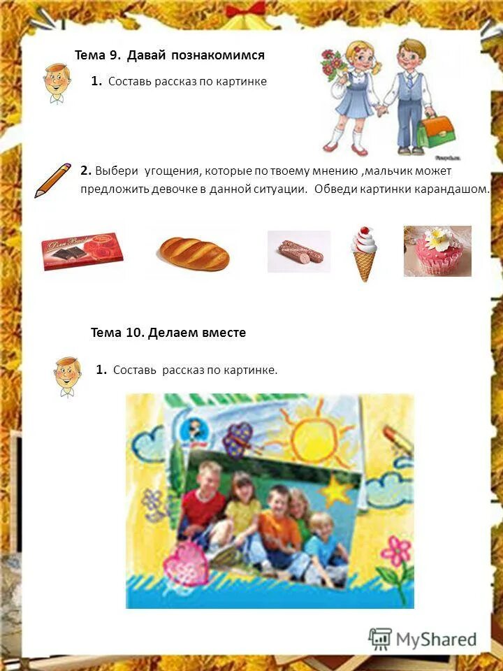 Avon презентация территориального менеджера. Программа давайте познакомимся. Программа давайте познакомимся. Применение плана. Пазухиной и.