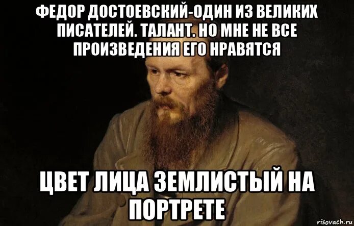 Что возмущало достоевского и от чего страдал. Достоевский мемы. Литературные мемы Достоевский. Достоевский приколы.