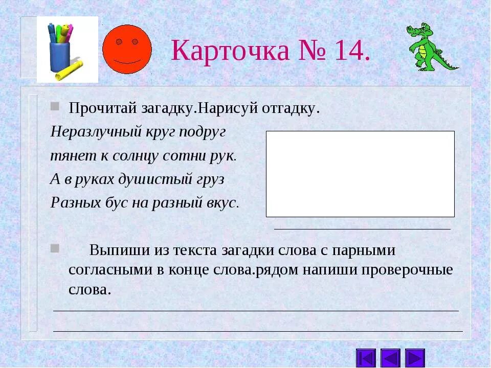 Окончание слова загадок. Прочитай загадку. Загадки с парной согласной. Загадки парный согласный. Отгадай загадку Нарисуй отгадку.