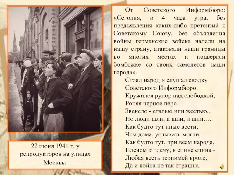 В каком году было распущено информбюро. Начало войны. объявление о начале войны 1941. от советского информбюро 22 июня 1941. текст объявления войны.