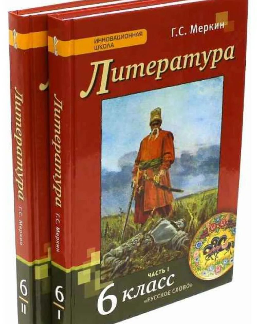 Учебник литературы. Литература 6 класс. Книги 6 класс литература. Книга по литературе 6 класс меркин.