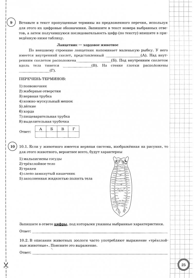 Впр по биологии 7 класс. ВПР 7 класс биология Мазяркина 2021 ответы. ВПР типовые задания 7 класс биология. ВПР типовые задания 7 класс. ВПР 7 класс биология Мазяркина 2021.