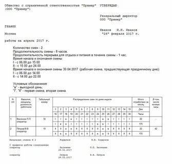 Охрана график 1 3