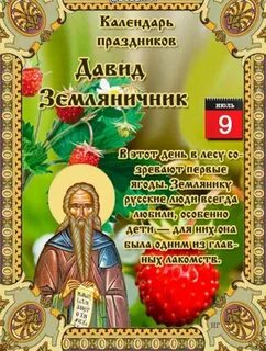 9 июня народный календарь