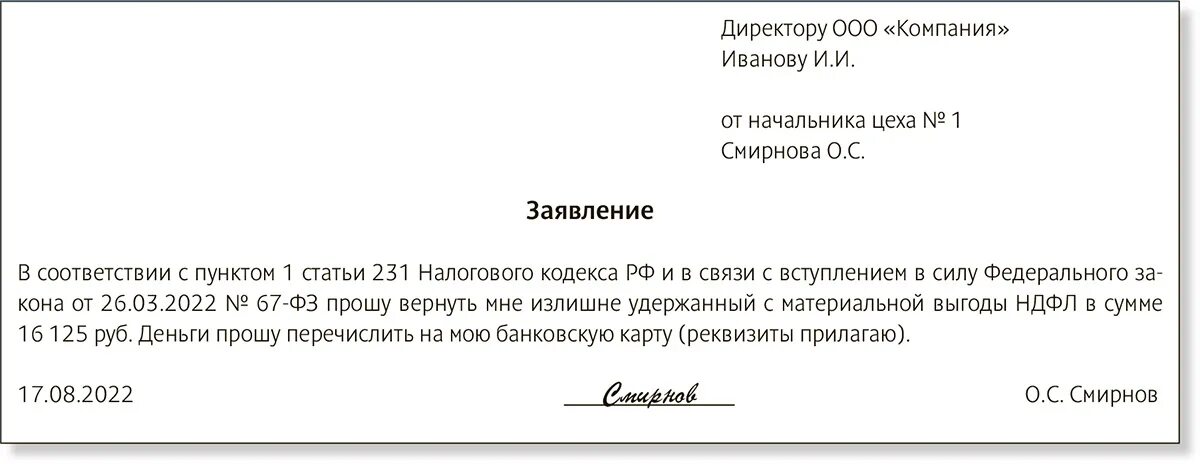 Заявление на второй год. Заявление на 2 НДФЛ. Прошу справку 2 НДФЛ заявление. Заявление на справку 2 НДФЛ. Заявление на выдачу справки 2 НДФЛ.