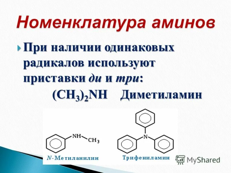 одинаковые радикалы