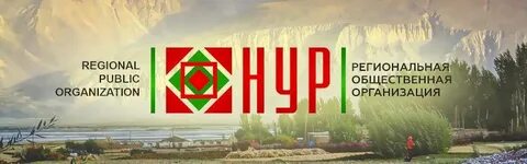 Роо нур