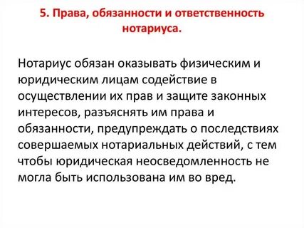 Лицо осуществляющее деятельность нотариуса