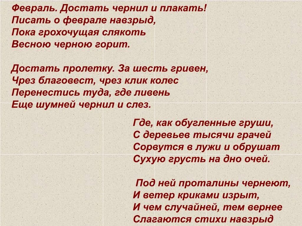 Февраль чернил и плакать Пастернак. Стихотворение Бориса Пастернака февраль. Стих февраль достать чернил и плакать. Пастернак стих февраль достать чернил. Анализ стиха февраль