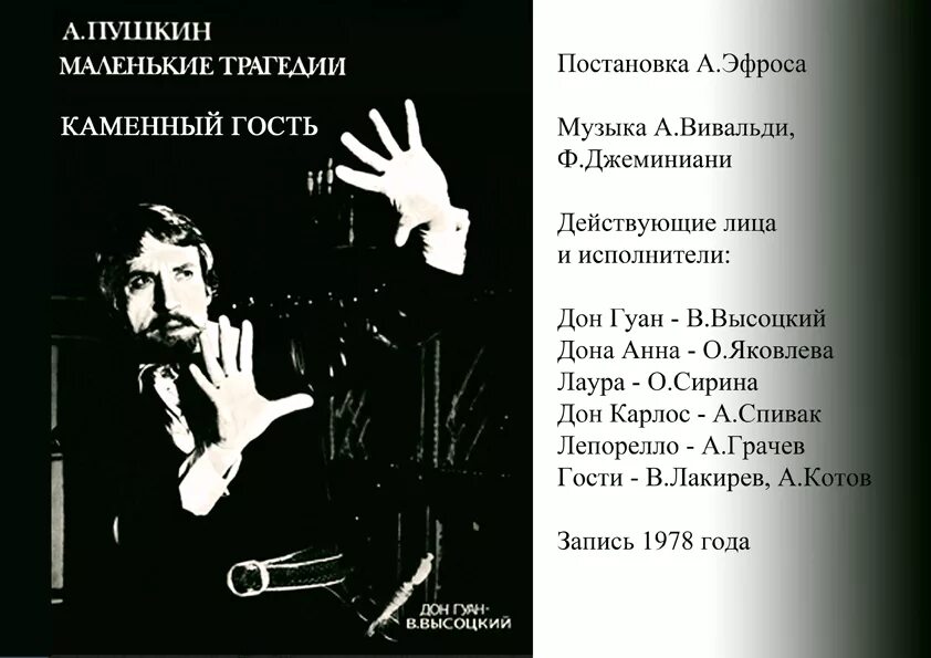 Пушкин маленькие комедии. Дон Гуан каменный гость. Дон Гуан каменный гость иллюстрации.