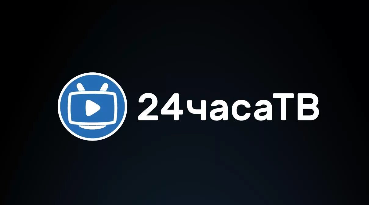 Https tv 24. 24тв. Интерактивное ТВ 24 часа. 24 Часа ТВ. 24 ТВ логотип.