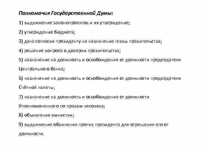 Парламент Российской Федерации план ЕГЭ. План по теме Федеральное собрание. План Федеральное собрание РФ ЕГЭ. Сложный план парламент РФ. Выдвижение амнистии