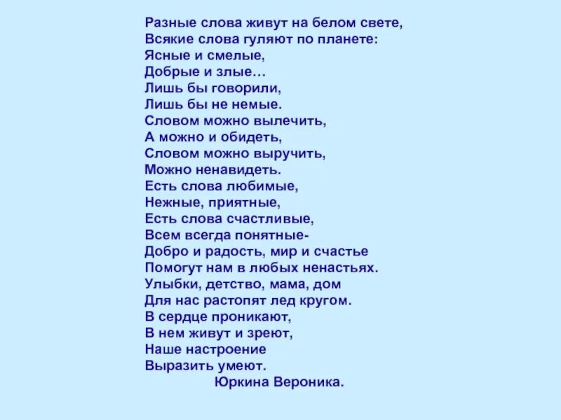 Разные слова. Всякие разные слова. Слова разные слова. Нв белом свете текси. Лучшие слова на свете текст