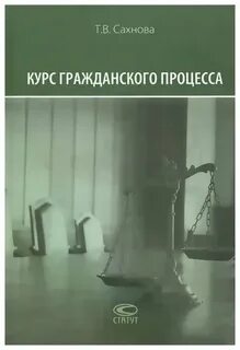 Железное право