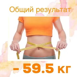 Скажи результаты