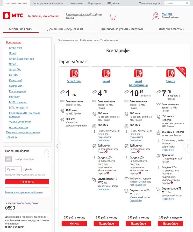 МТС связь. МТС мобильный интернет. МТС для Крыма что подключить для интернета. Мтс роуминг телефон