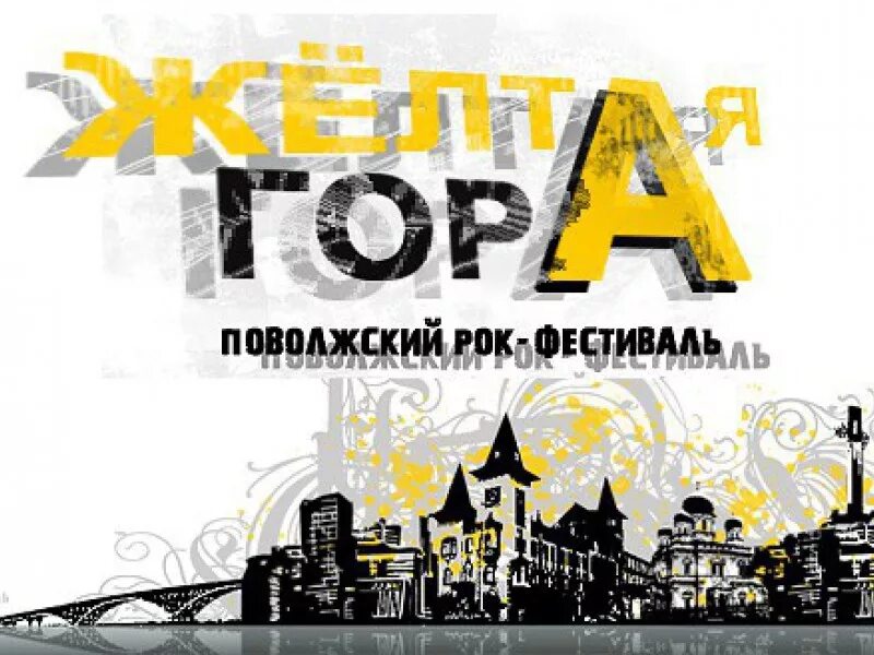 Гора желтый с красным. Гитара. Желтая гора песня. В жизни все хорошо автор книги желтая. Текст песни двое.
