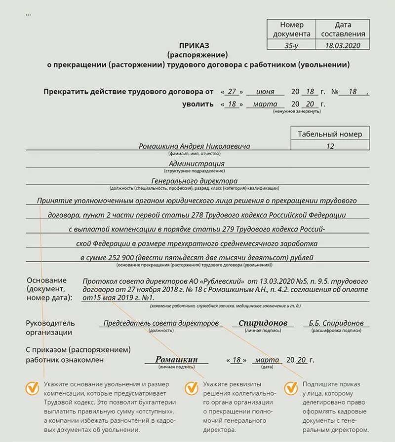 Увольнение с контракта 580 указ. Приказ об увольнении на основании распоряжения. Приказ о расторжении трудового договора. Распоряжение о расторжении трудового договора. Приказ о досрочном прекращении трудового договора.