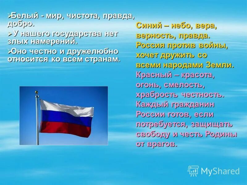 Синонимы наше отечество наша родина матушка россия. Наша Родина Матушка Россия. Наше Отечество наша Родина Матушка. Наше Отечество наша Родина Матушка Россия выписать синонимы 2 класс. Наше государство наша Страна Матушка Россия.мы зовем.