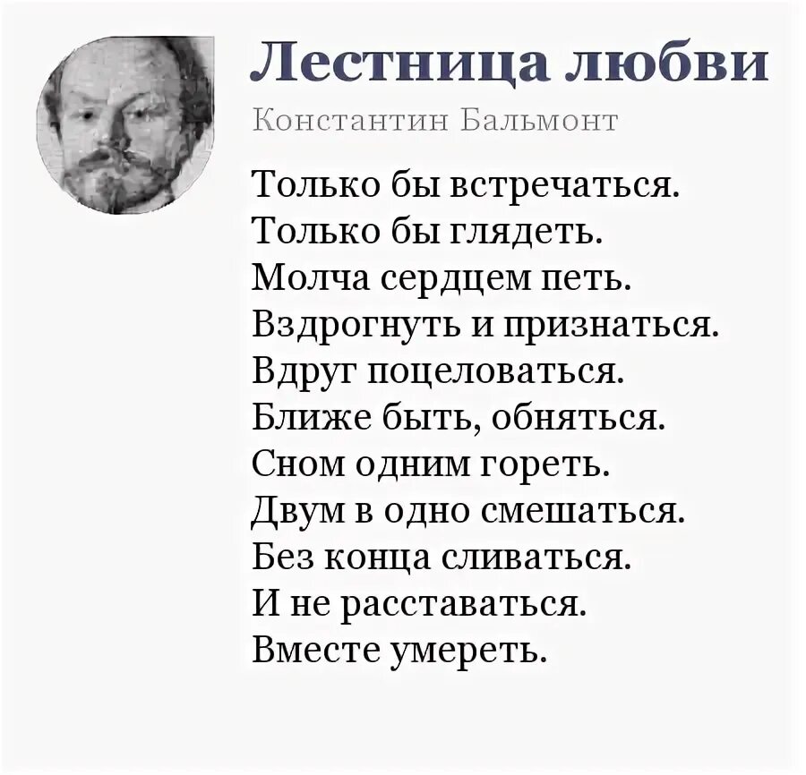 Поэзия Бальмонта. Бальмонт только бы встречаться.