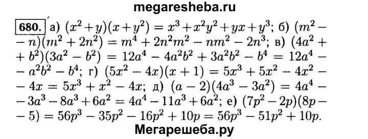 Алгебра номер 280. Алгебра седьмой класс Макарычев номер 680. Номер по алгебре 7 класс Макарычев номер. Алгебра 7 класс упр 680.